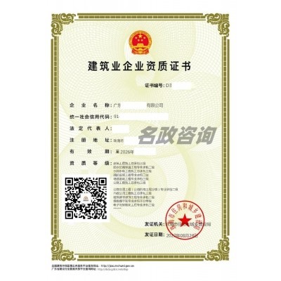 建筑工程施工总承包三级