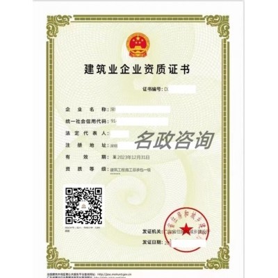 建筑工程施工总承包一级