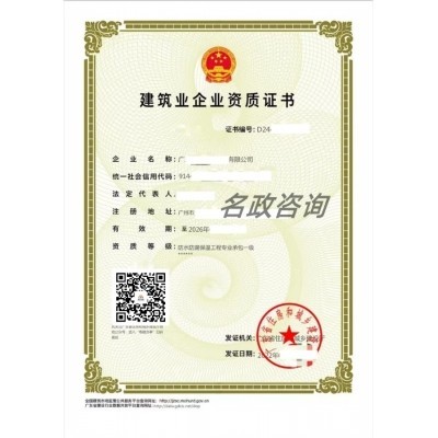 防水防腐保温工程专业承包一级