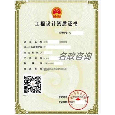 建筑装饰工程设计专项乙级